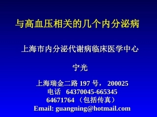 内分泌性高血压