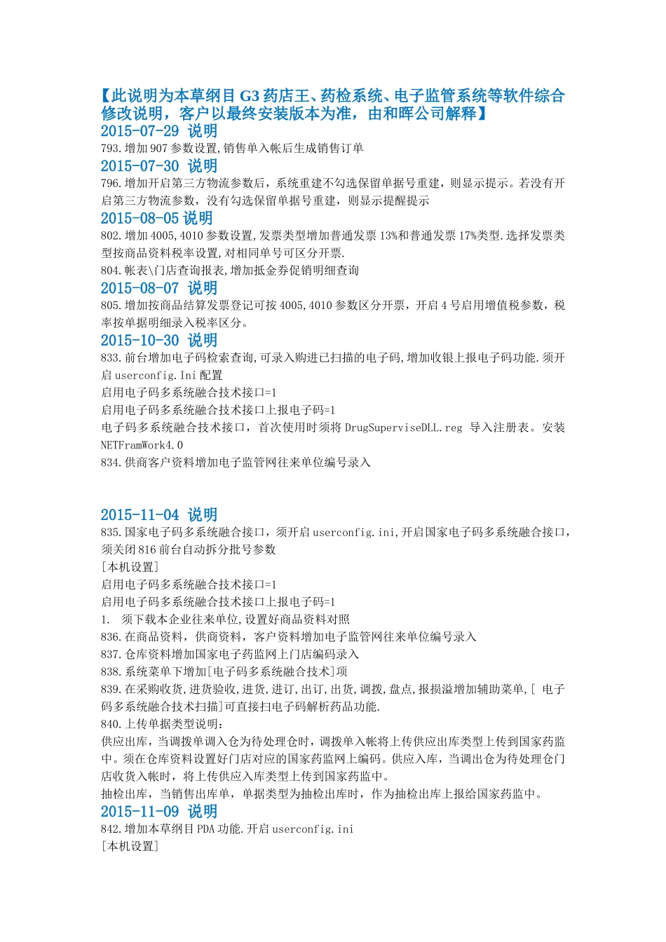 G3-药店王-新增功能简述_第1页