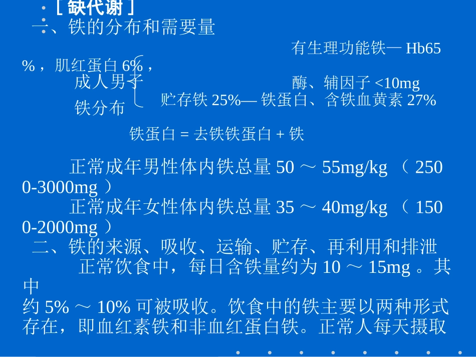 八年制缺铁性贫血_第2页
