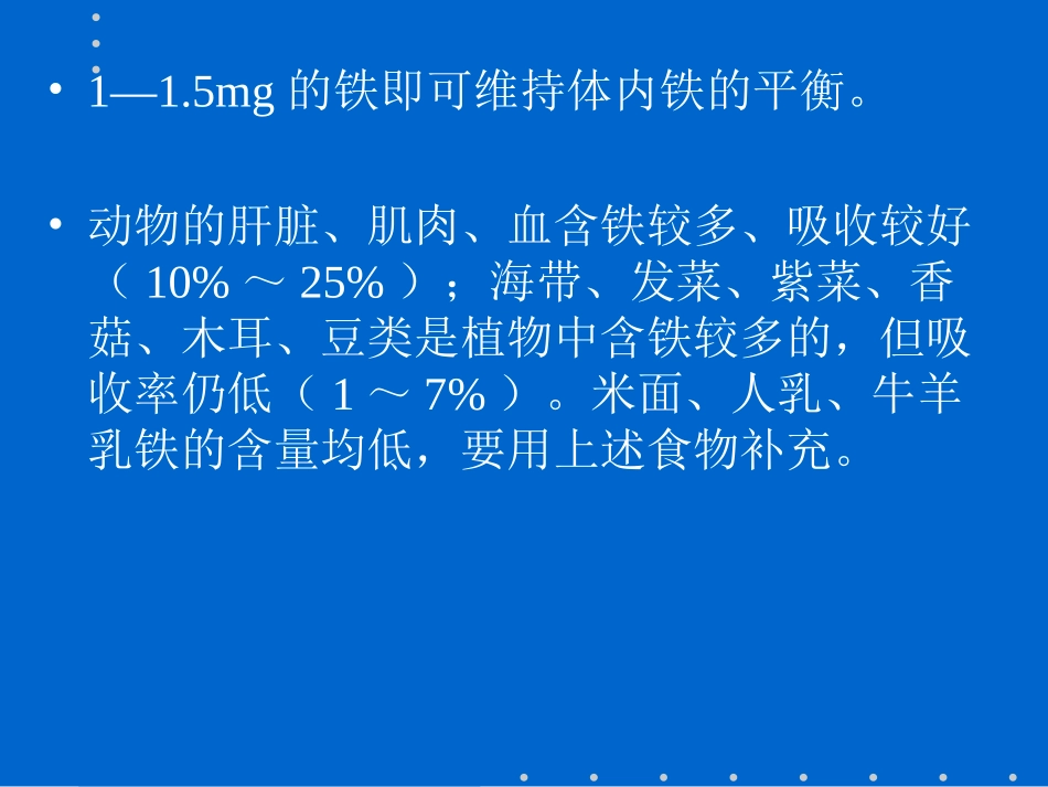 八年制缺铁性贫血_第3页
