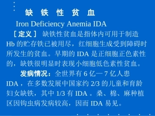 八年制缺铁性贫血
