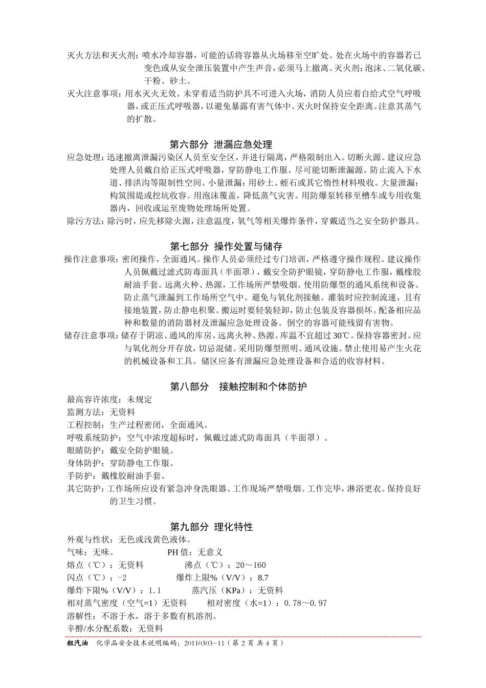 石脑油MSDS_第2页