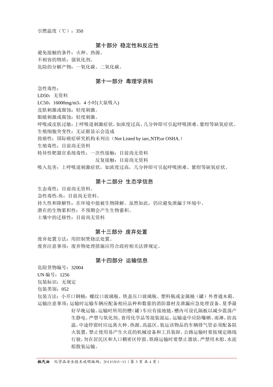 石脑油MSDS_第3页