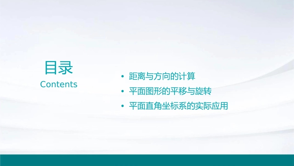 北师大版八年级数学上册平面直角坐标系时课件_第2页
