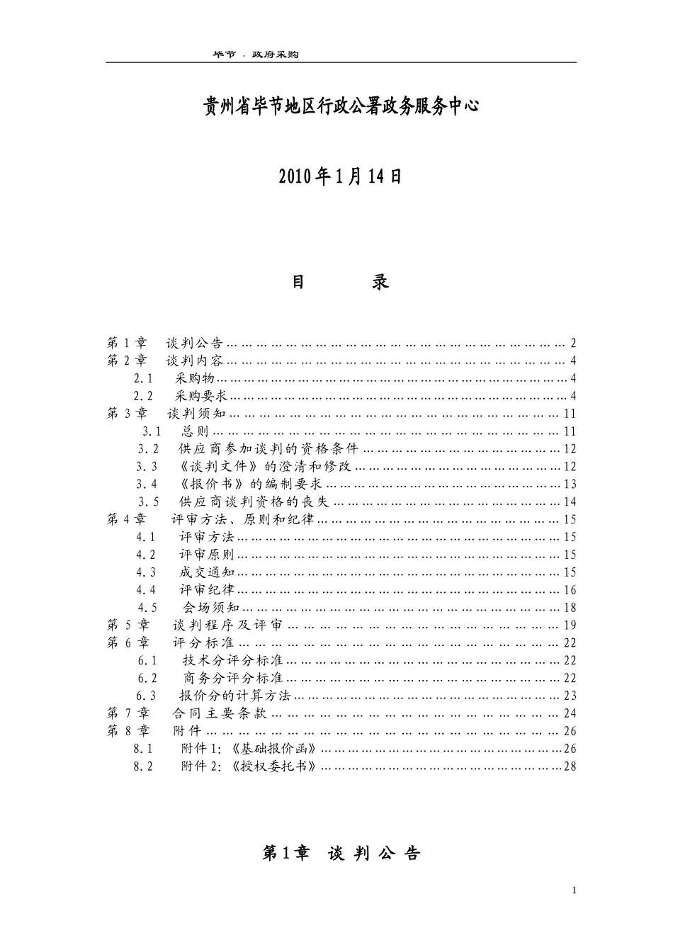 某地区传染病医院污水、污物处理设备_第2页