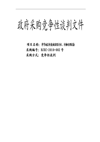 某地区传染病医院污水、污物处理设备