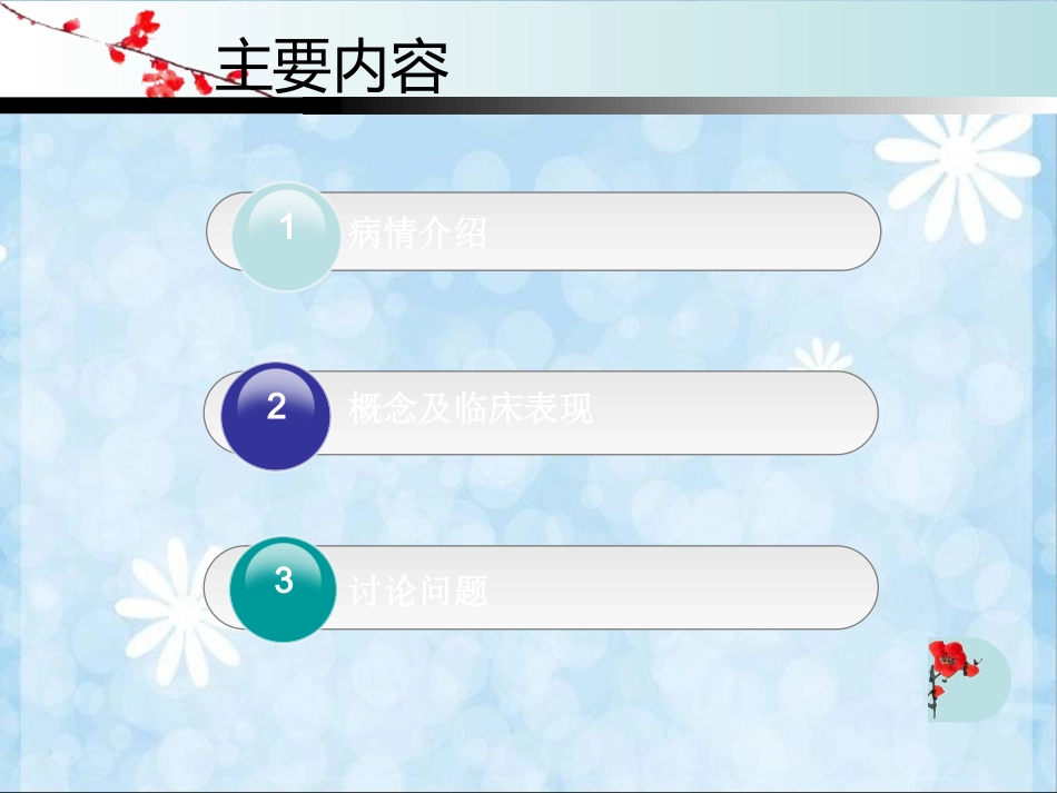 ppt5B--吉林-巴雷综合征病例讨论2014-6-13_第2页