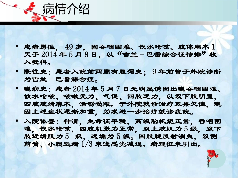 ppt5B--吉林-巴雷综合征病例讨论2014-6-13_第3页