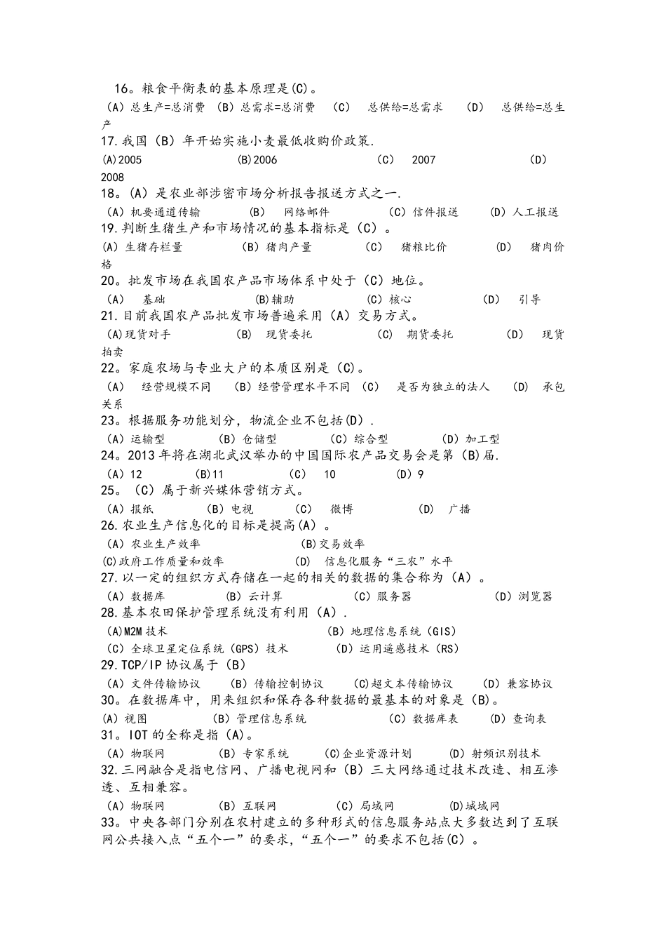 农业知识竞赛题库 _第2页