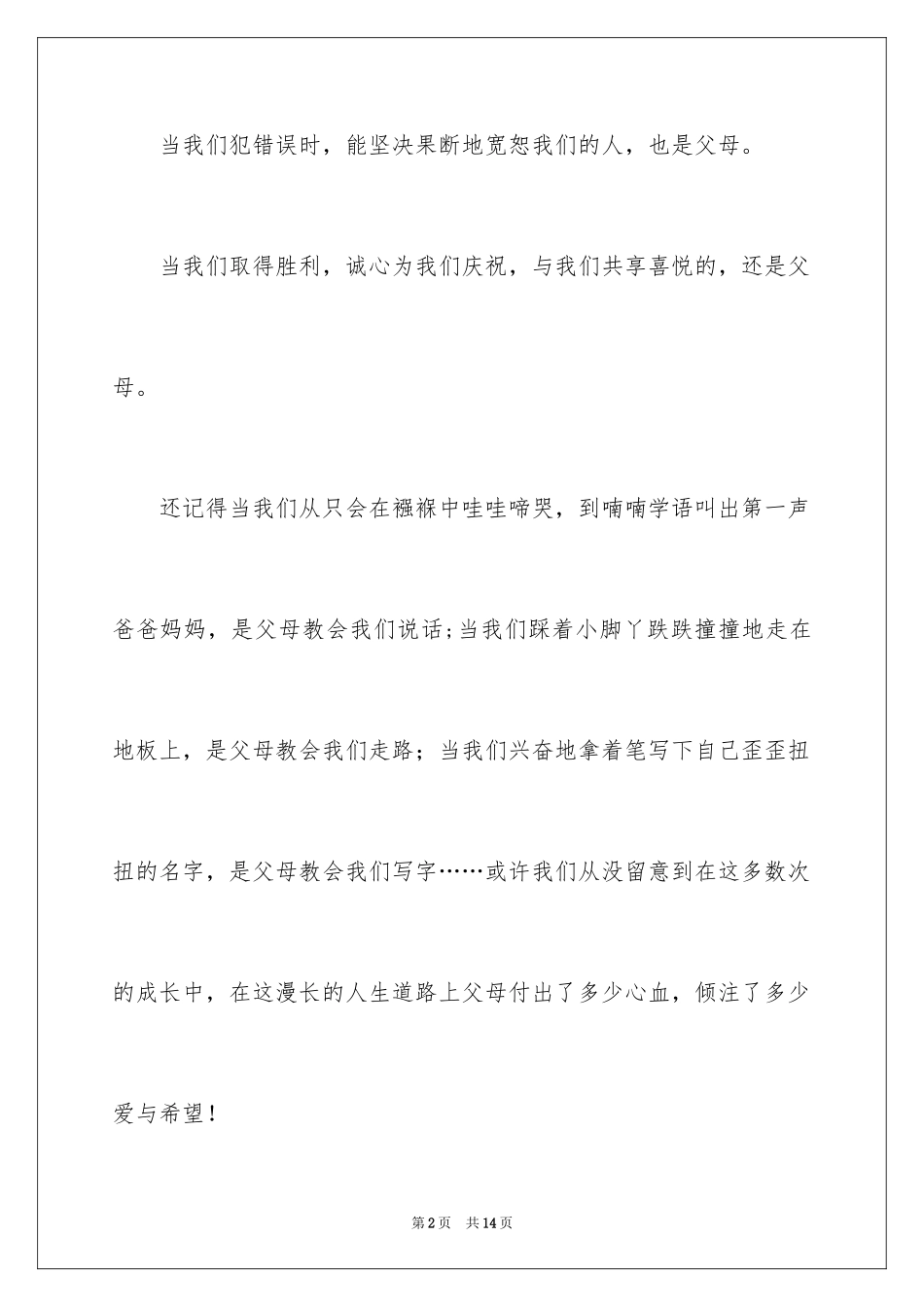 2024中学生感恩父母演讲稿_33_第2页