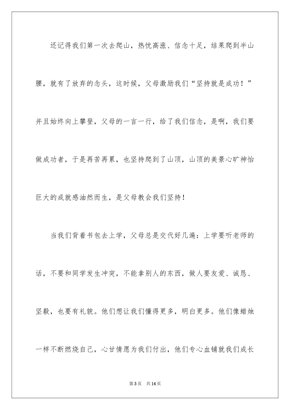 2024中学生感恩父母演讲稿_33_第3页
