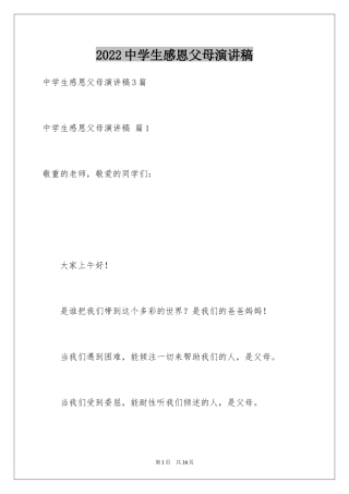 2024中学生感恩父母演讲稿_33