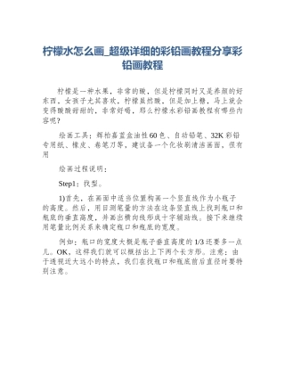 柠檬水怎么画_超级详细的彩铅画教程分享彩铅画教程