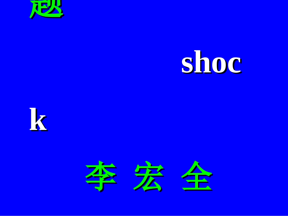 毛细血管前括约肌_第2页
