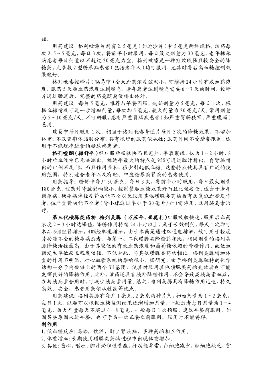 促胰岛素分泌剂_第2页