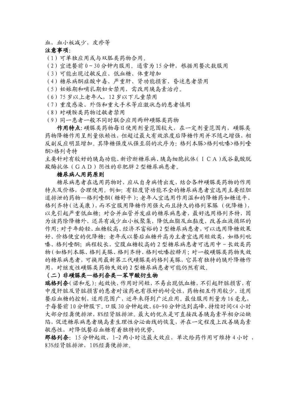 促胰岛素分泌剂_第3页