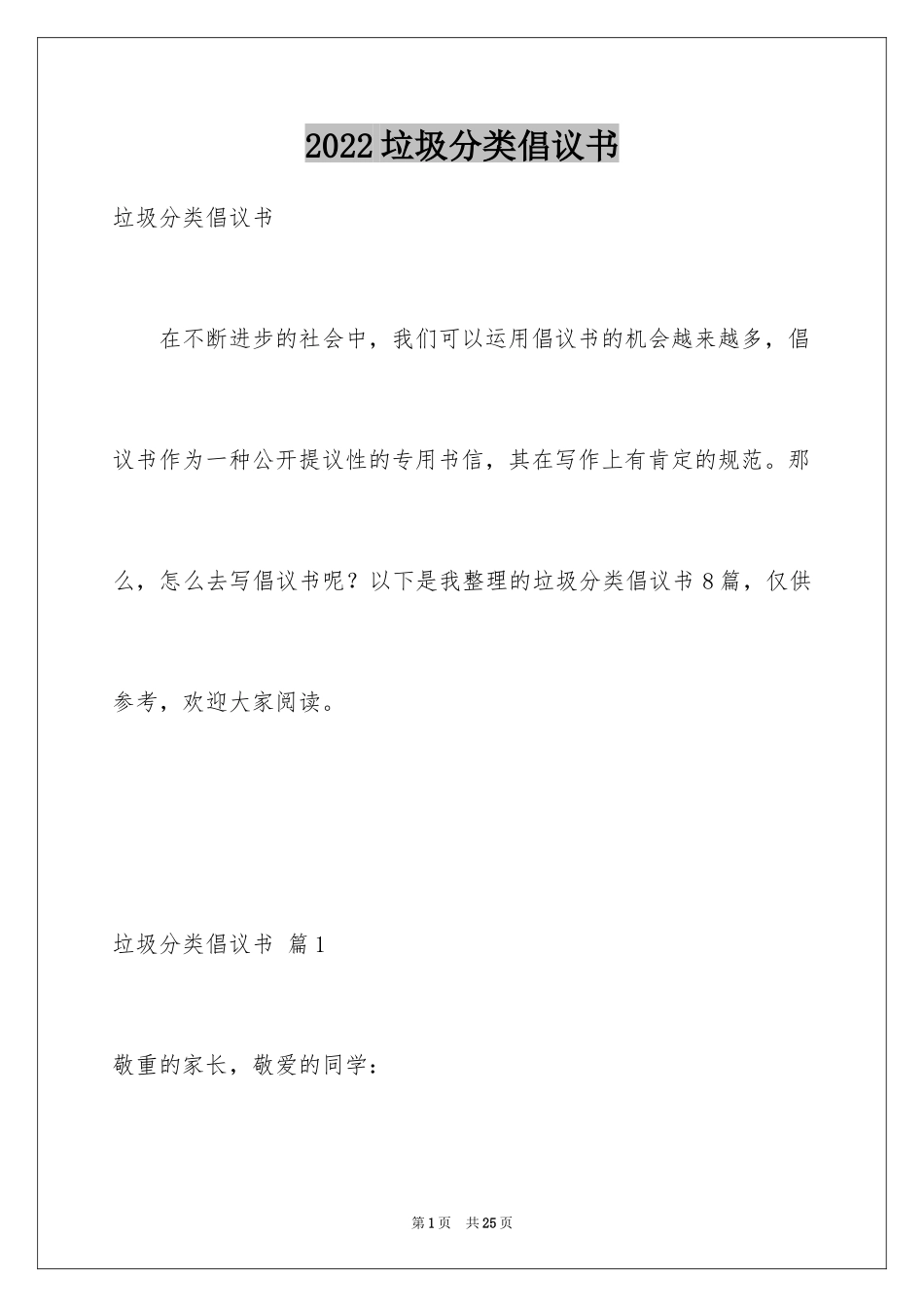 2024垃圾分类倡议书_第1页