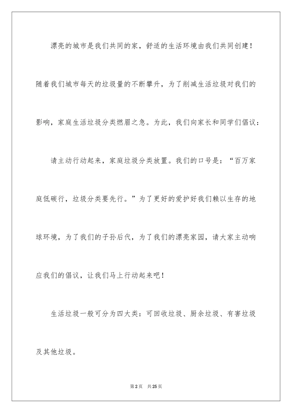 2024垃圾分类倡议书_第2页