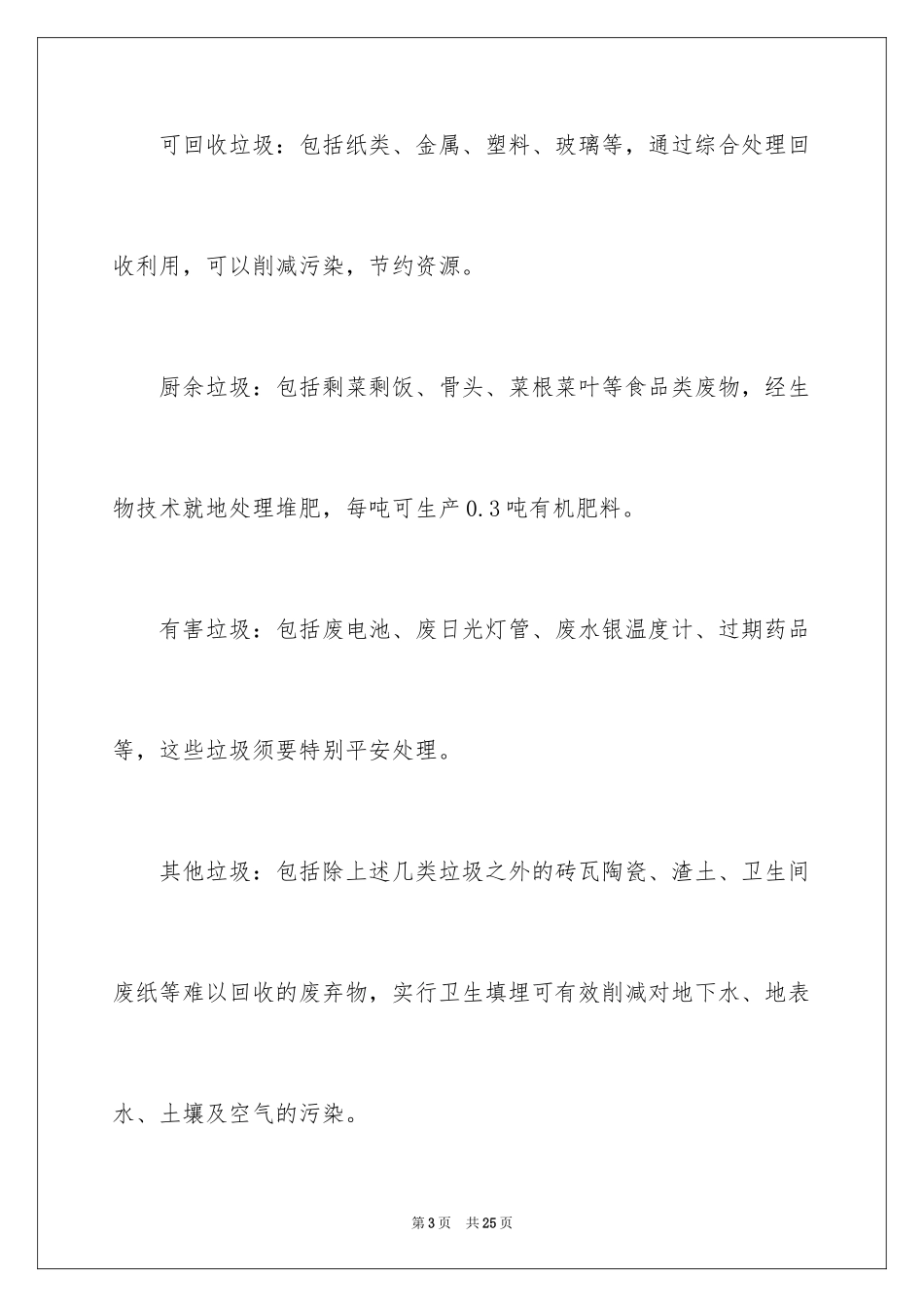 2024垃圾分类倡议书_第3页