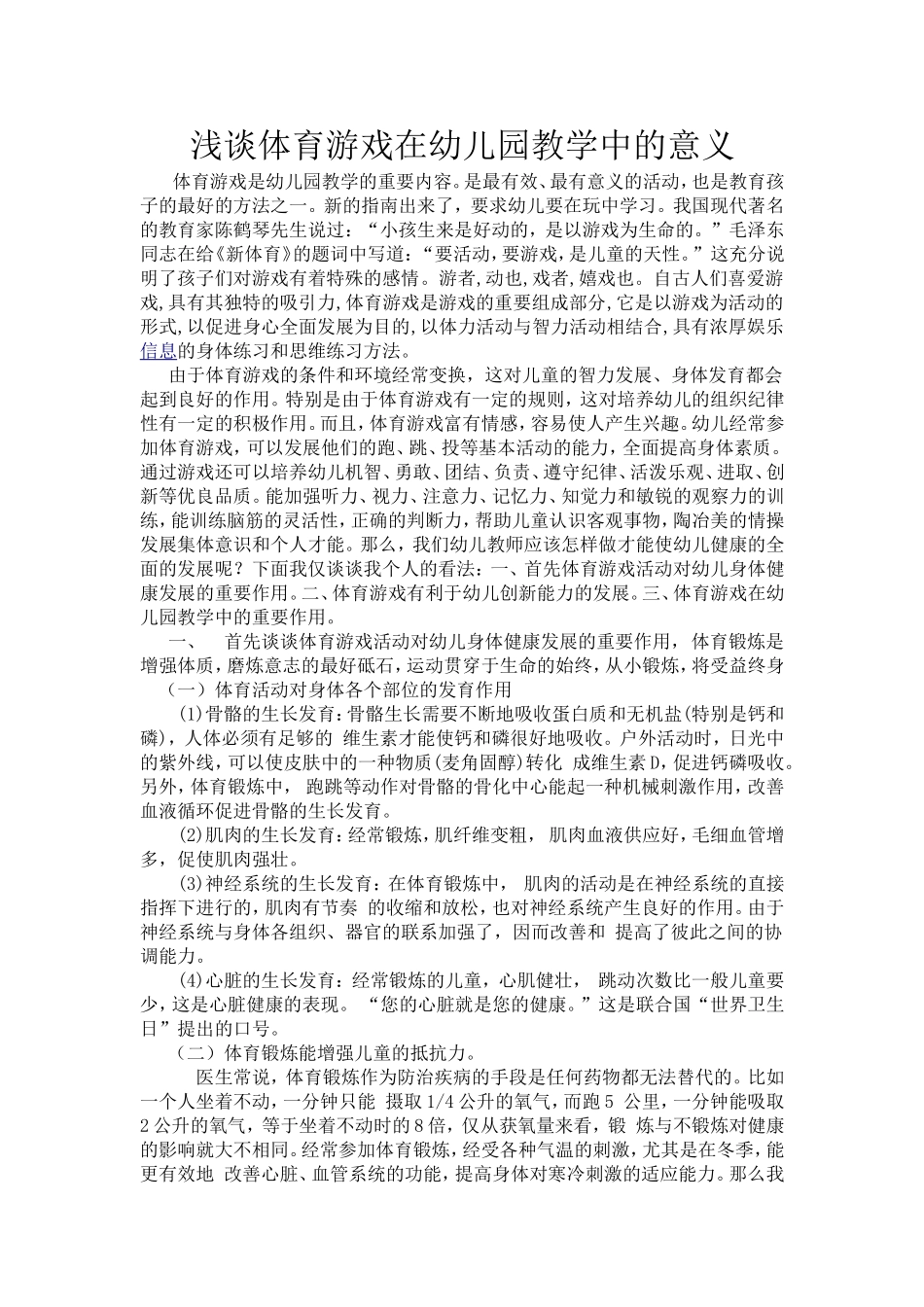 黎瑾关于体育论文_第1页