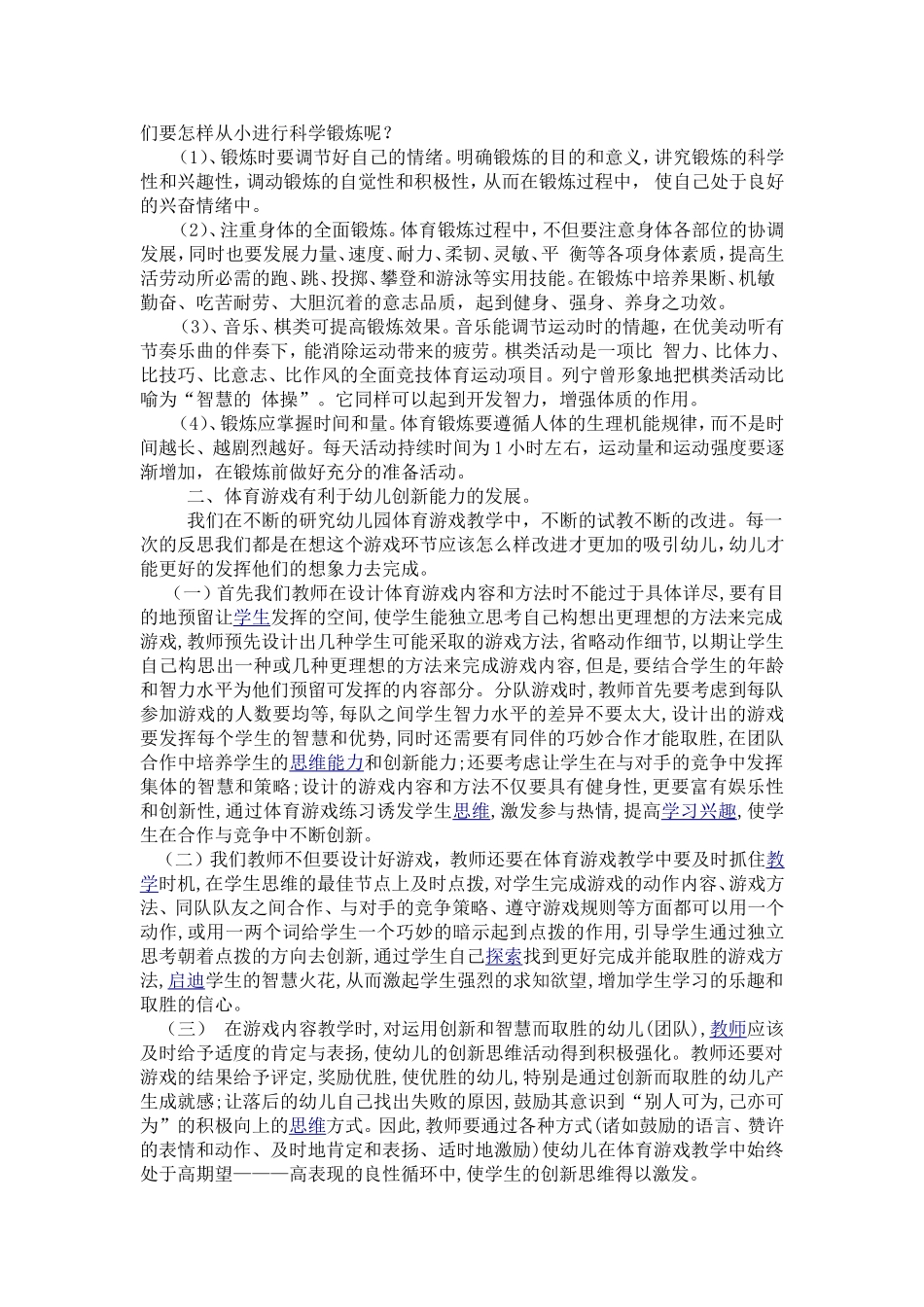 黎瑾关于体育论文_第2页