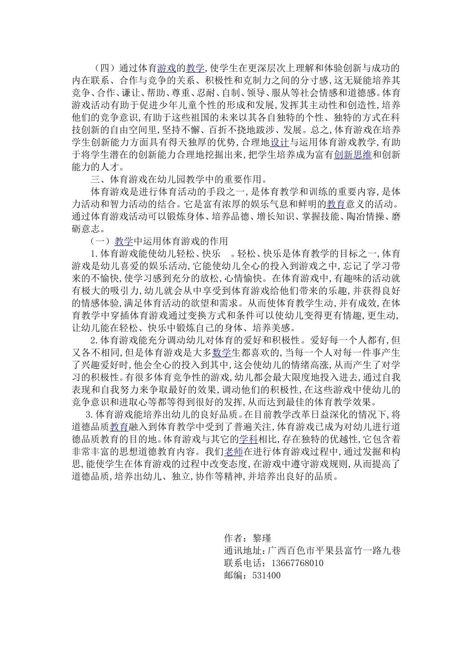 黎瑾关于体育论文_第3页