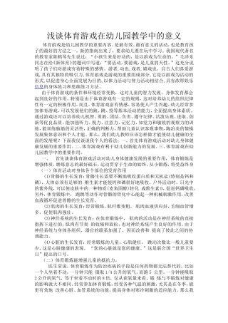 黎瑾关于体育论文