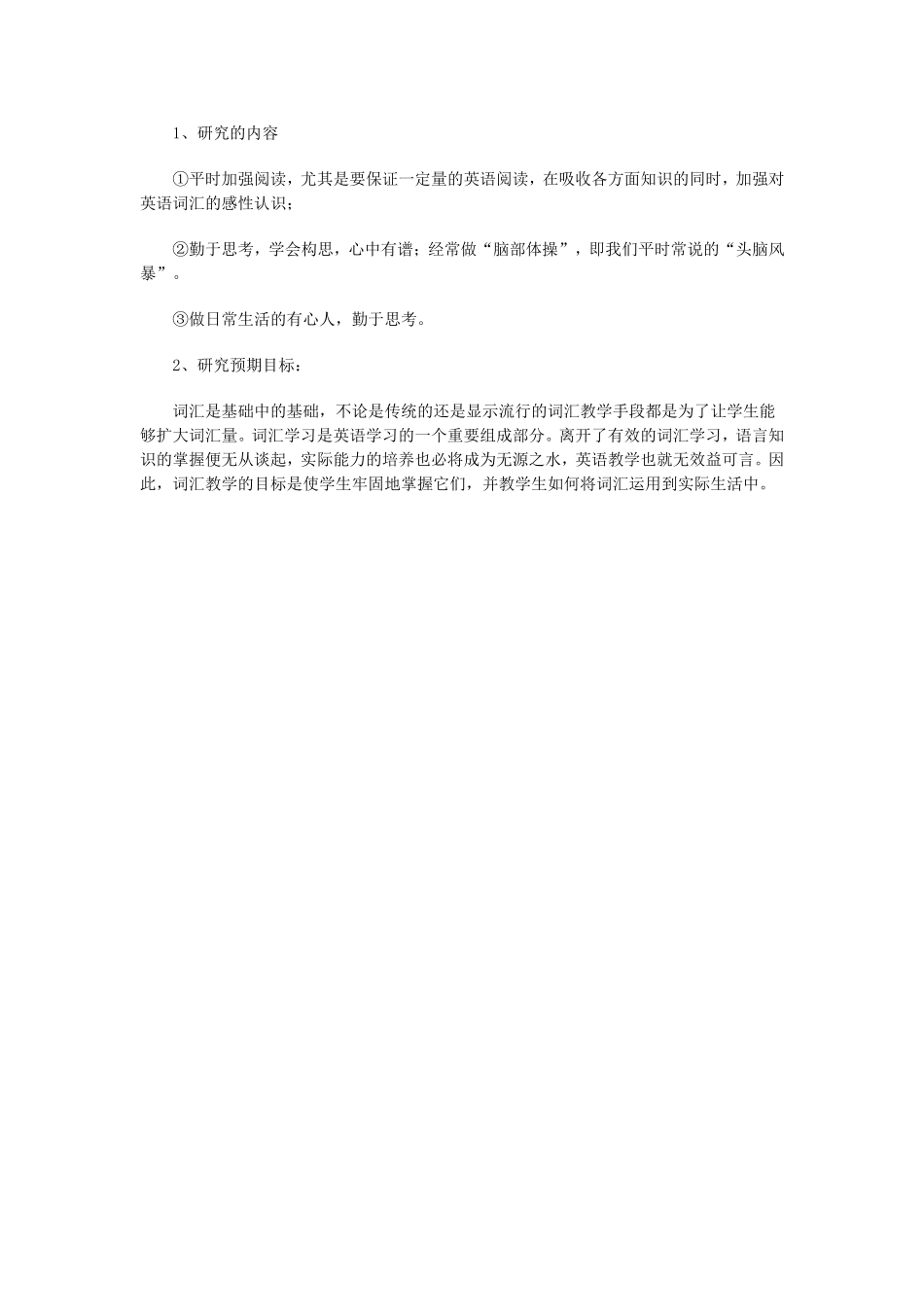 初中英语课题研究_第2页