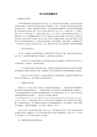 初中英语课题研究