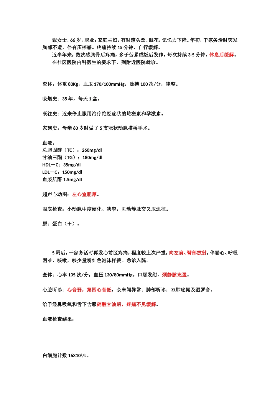 冠心病病案(分析)_第1页