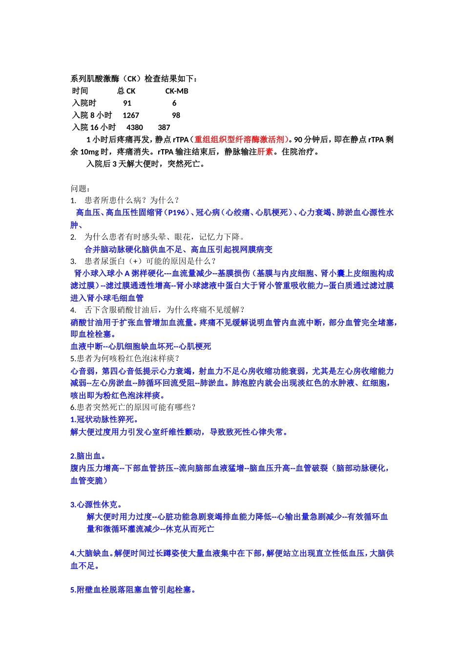 冠心病病案(分析)_第2页