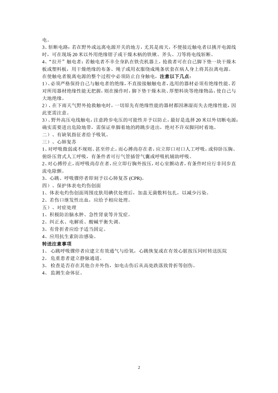 电击伤的处理_第2页