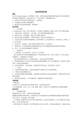 电击伤的处理