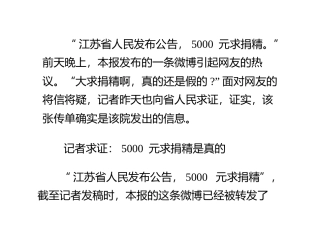 江苏省人民医院发微薄5000元求捐精