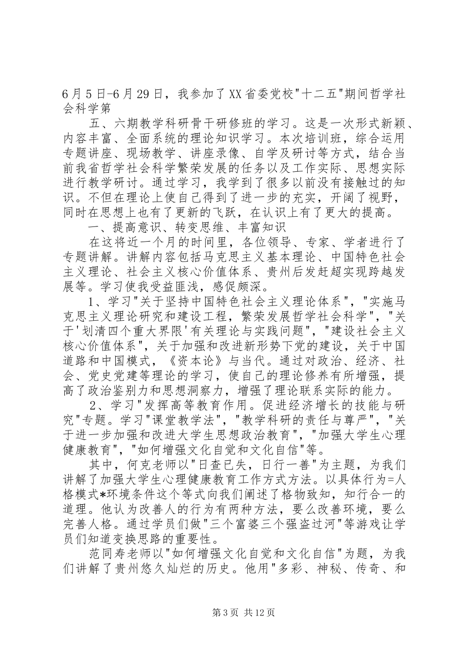 省委党校学习心得 _第3页