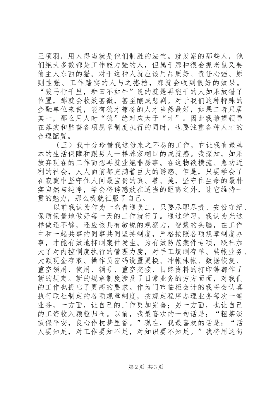 内控案件防范心得[范文大全] _第2页