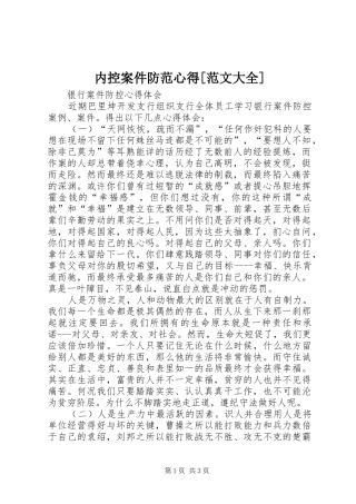 内控案件防范心得[范文大全] 