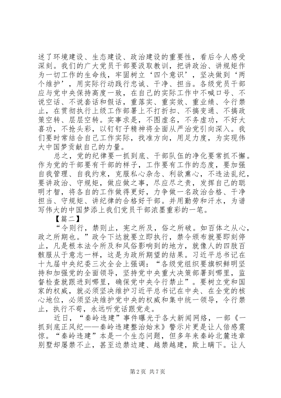 《一抓到底正风纪》学习体会5篇_第2页