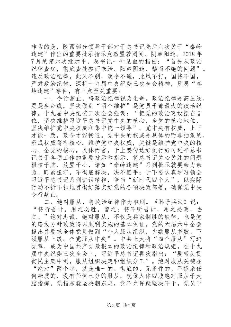 《一抓到底正风纪》学习体会5篇_第3页