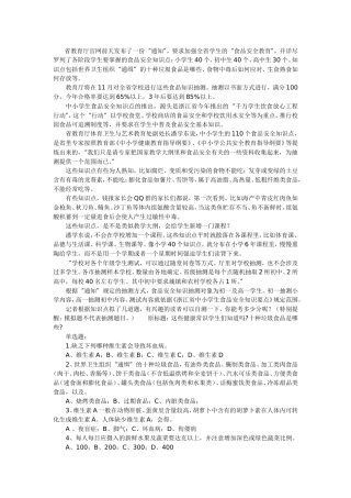 垃圾食品知多少2