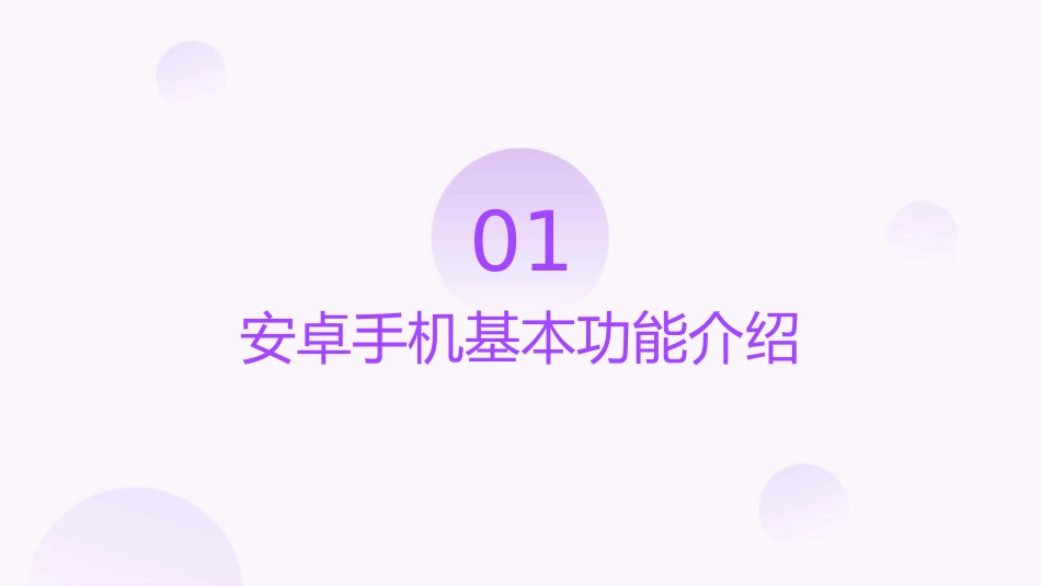 安卓手机常见功能及故障处理课件_第3页