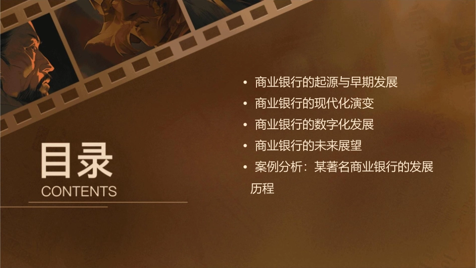 商业银行的演变与发展课件_第2页