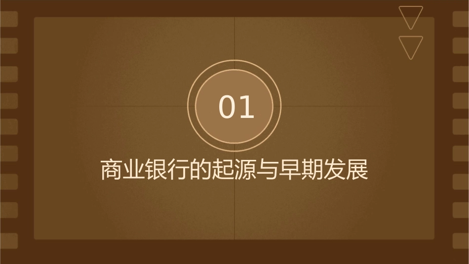 商业银行的演变与发展课件_第3页