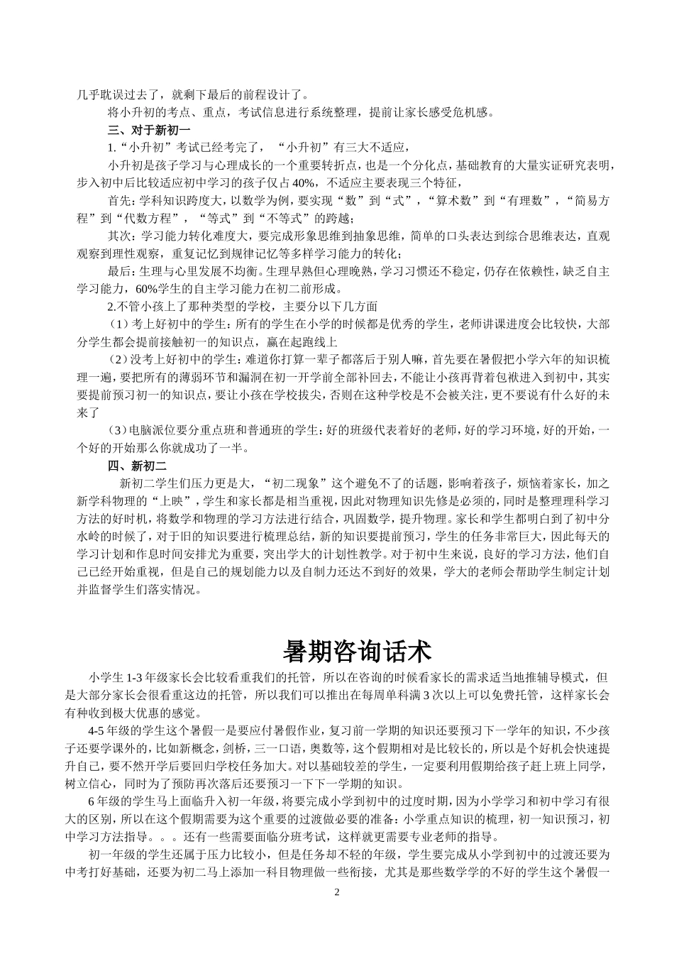 暑期咨询话术(内部资料)_第2页