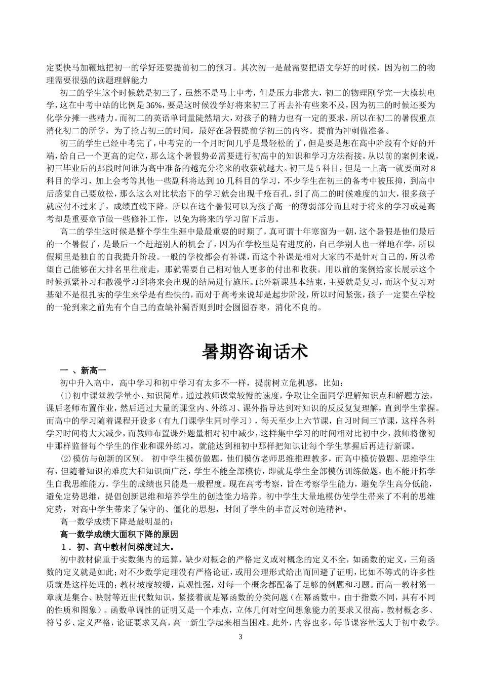 暑期咨询话术(内部资料)_第3页