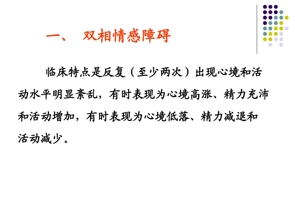 常见精神行为障碍和人格障碍_第2页
