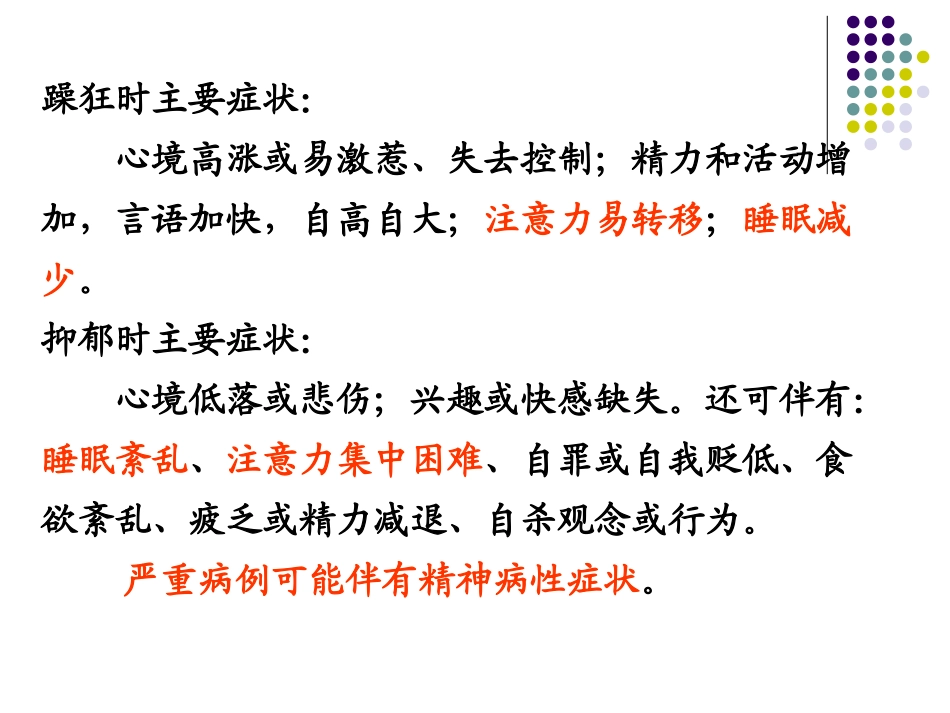 常见精神行为障碍和人格障碍_第3页
