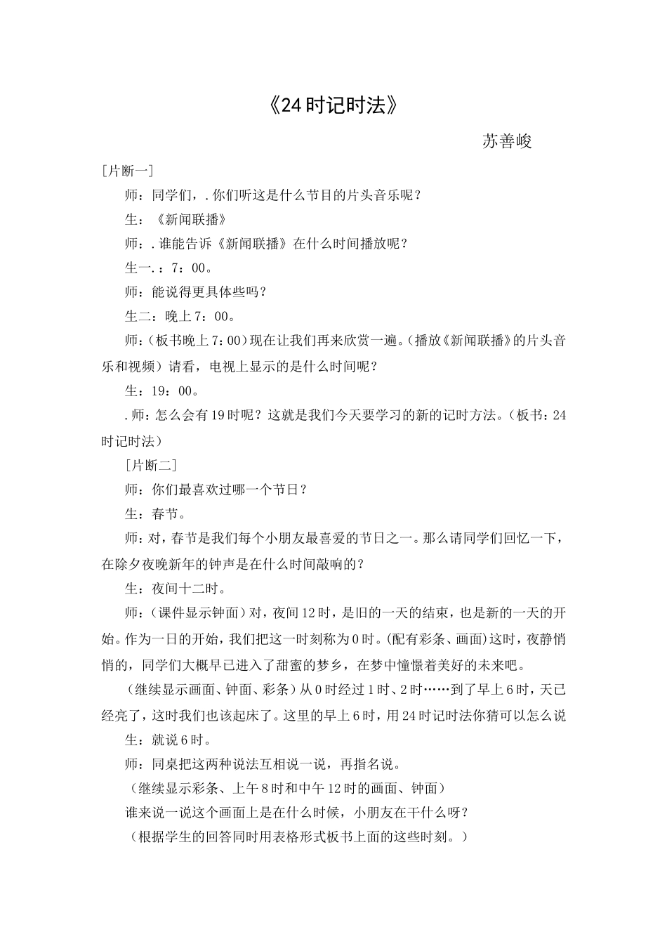 《24时记时法》_第1页