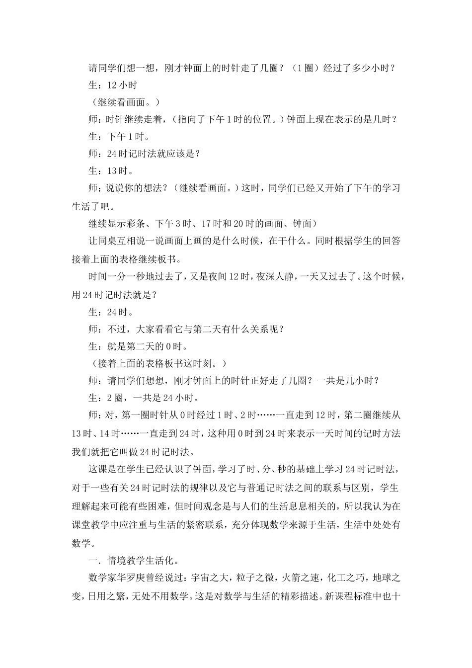 《24时记时法》_第2页