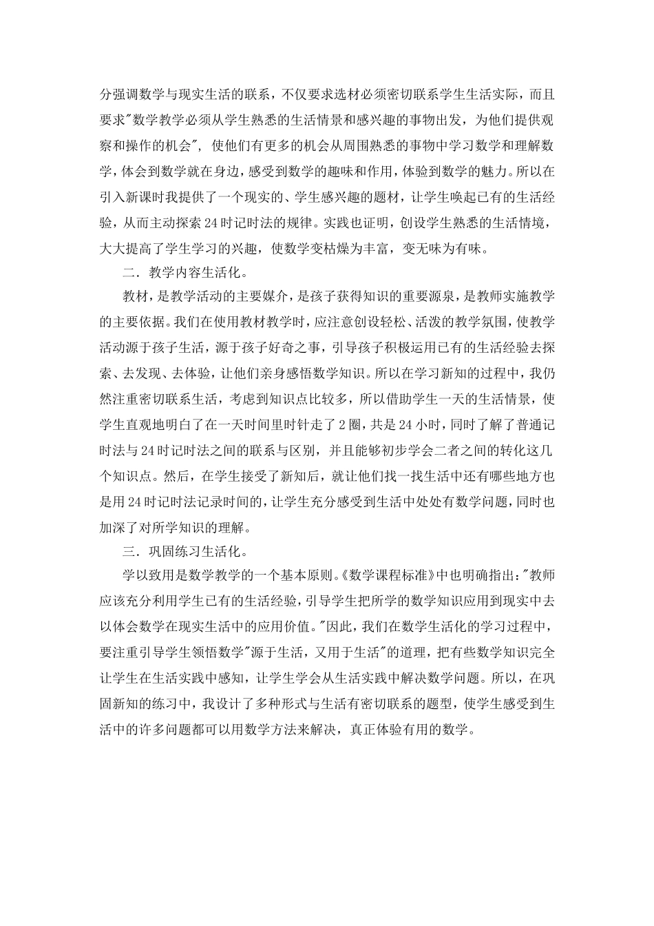 《24时记时法》_第3页